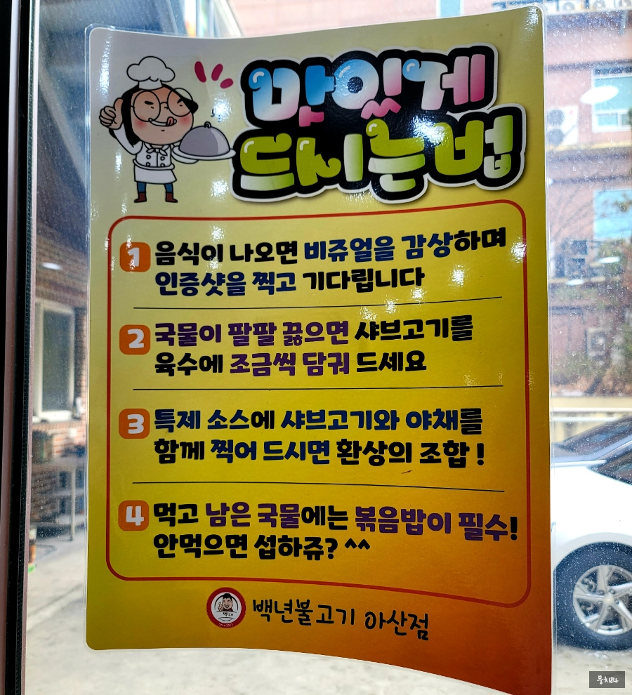 백년불고기 아산점 이미지