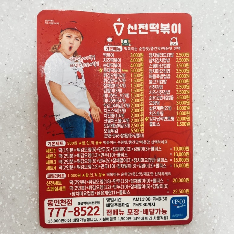 신전떡볶이 동인천점 이미지
