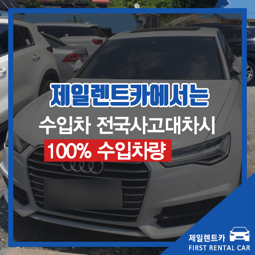 프로미렌트카 이미지