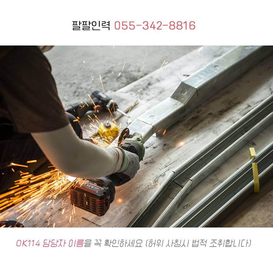 팔팔인력 이미지