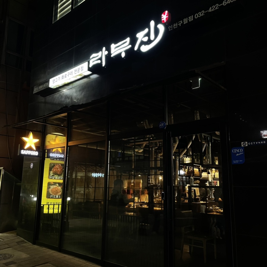 라무진인천구월점 이미지