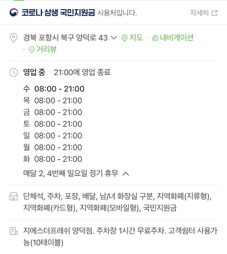 지에스 더 프레시 포항양덕점 이미지