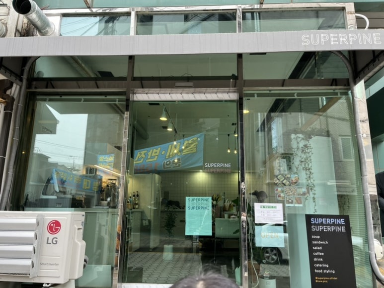 수퍼파인(SUPERPINE) 이미지