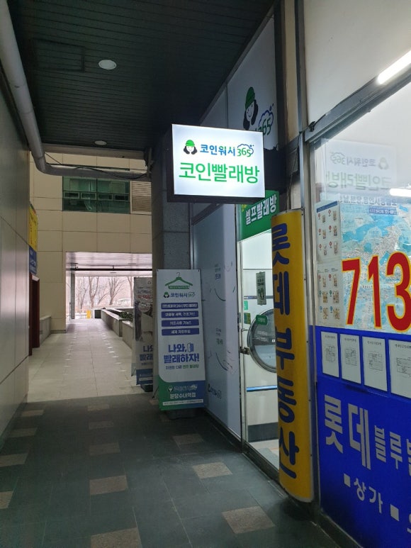 크린토피아코인워시성남 이미지