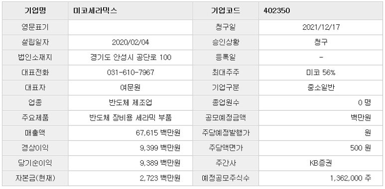 미코엔지니어링 이미지