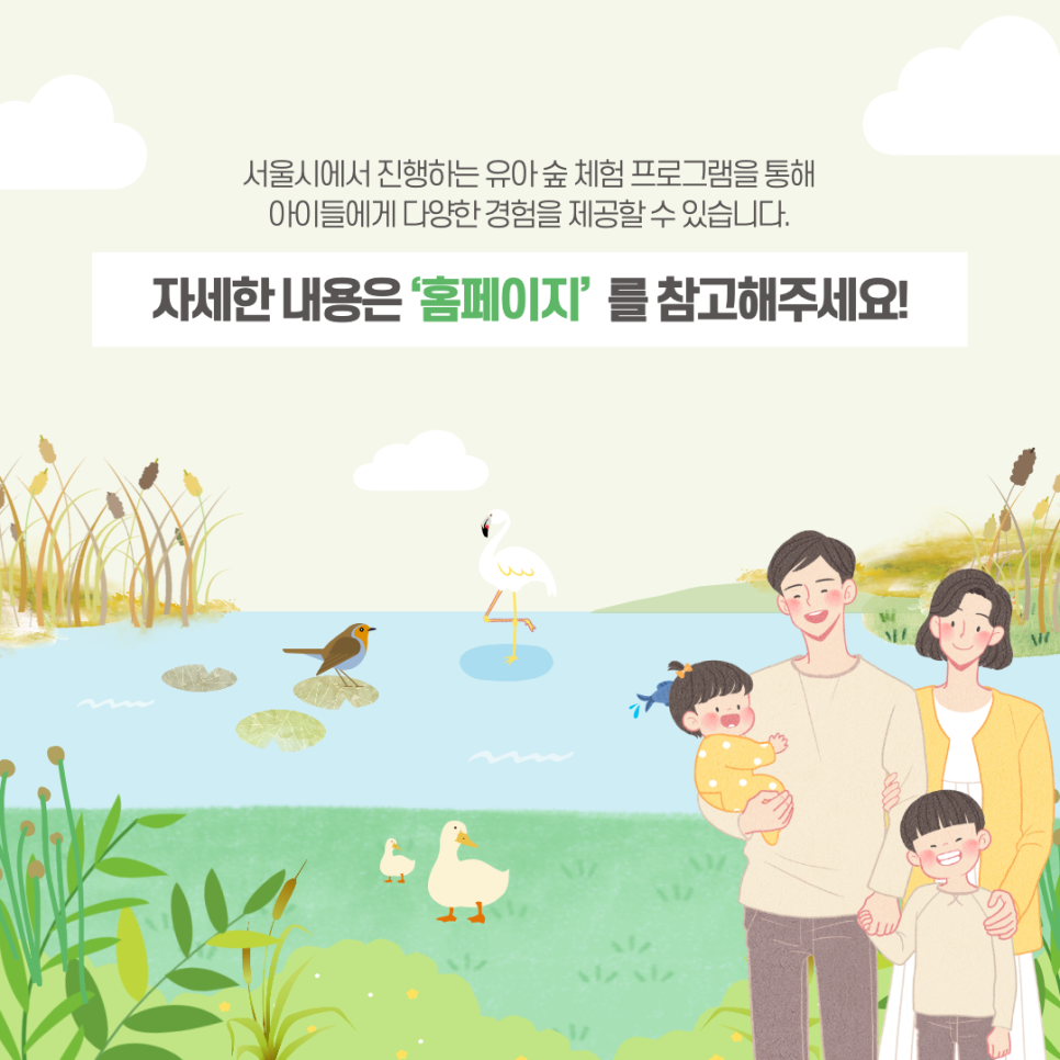 북서울꿈의숲 유아숲체험원 이미지