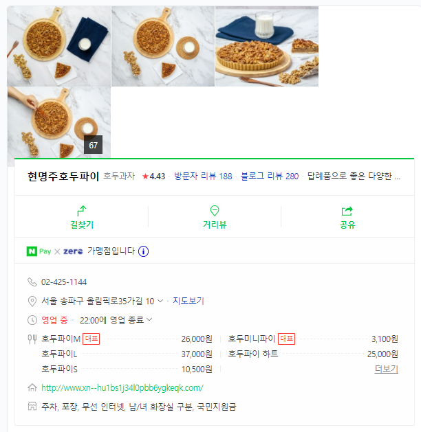 현명주호두파이 이미지
