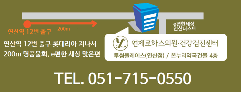 연제로하스의원 이미지