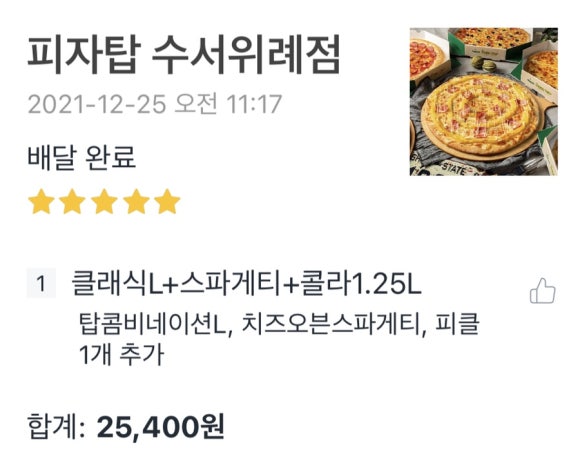 피자탑수서 이미지