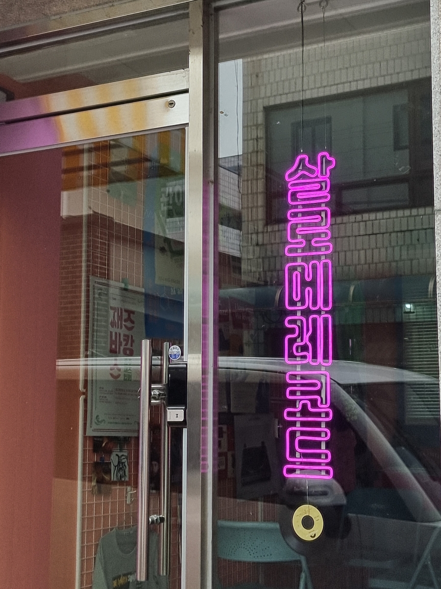 살로메레코드 이미지