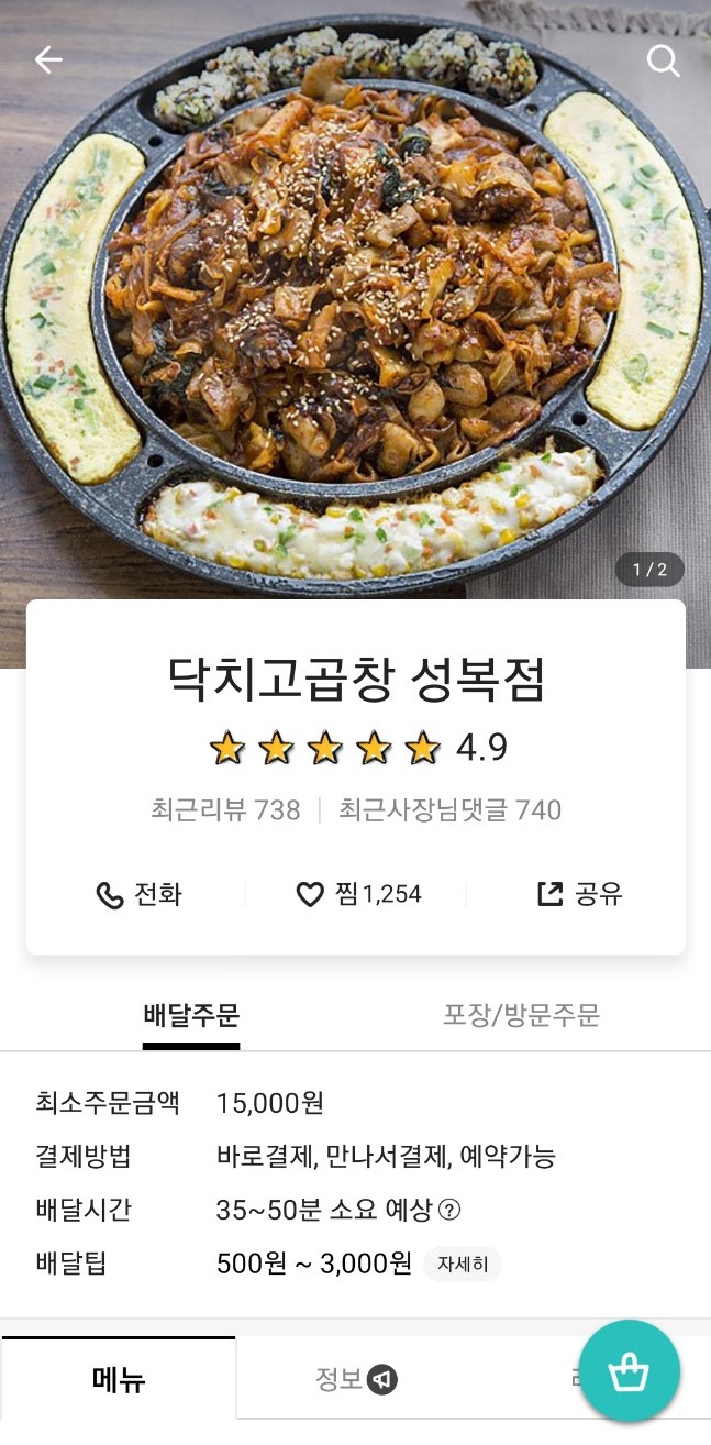 닥치고곱창 이미지