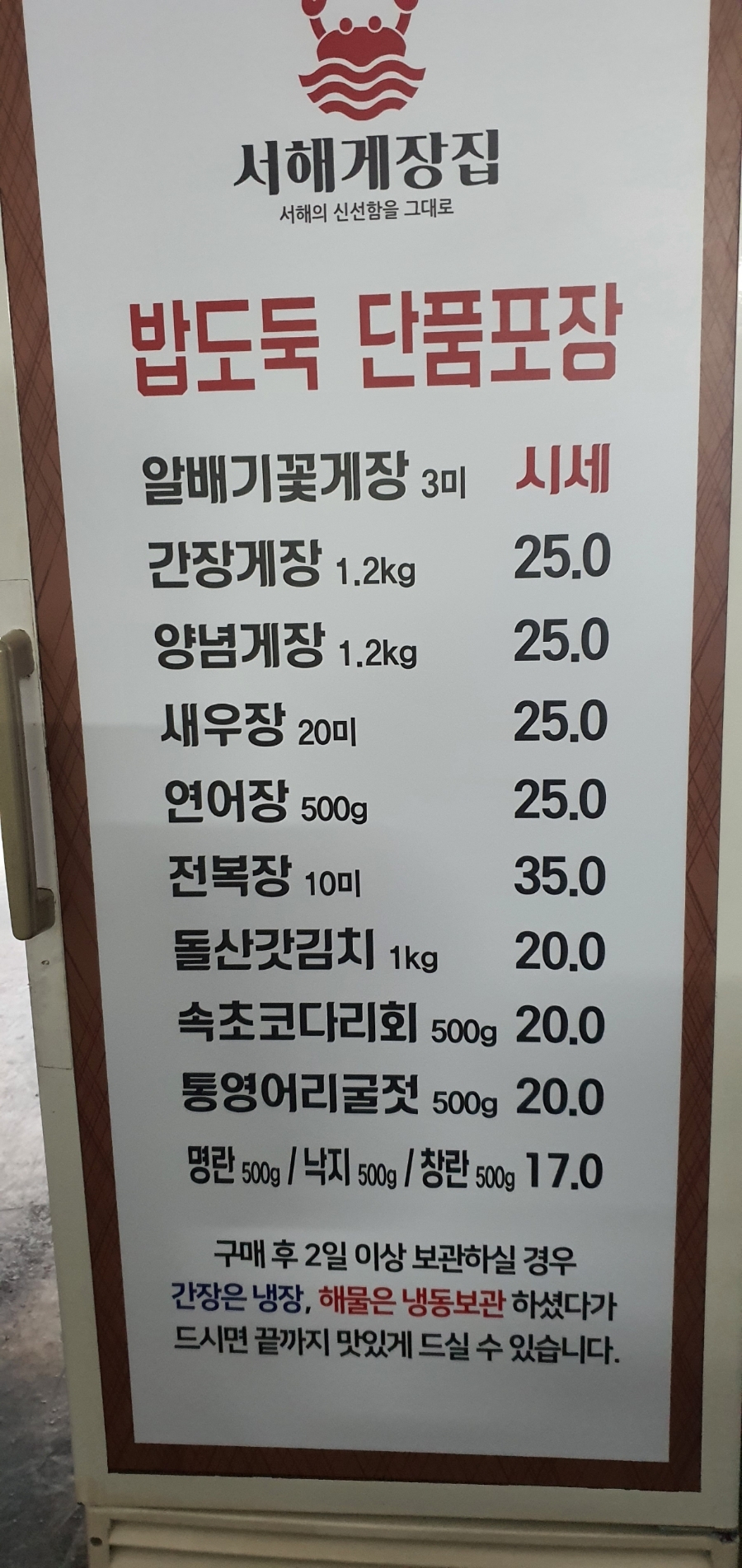 서해게장집 이미지