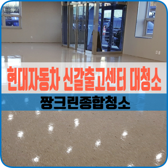현대크린써비스 이미지