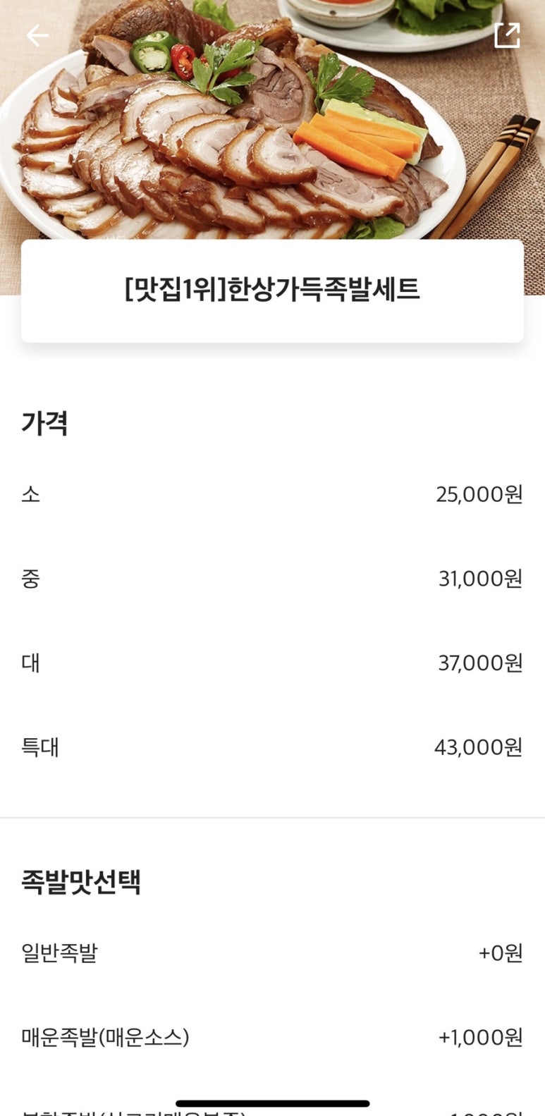 족발삶는마을 이미지