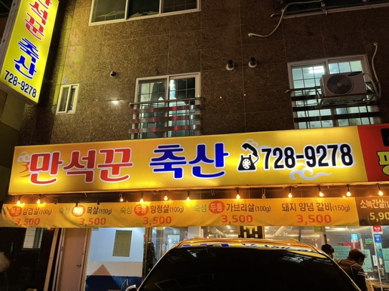 만석꾼축산 이미지