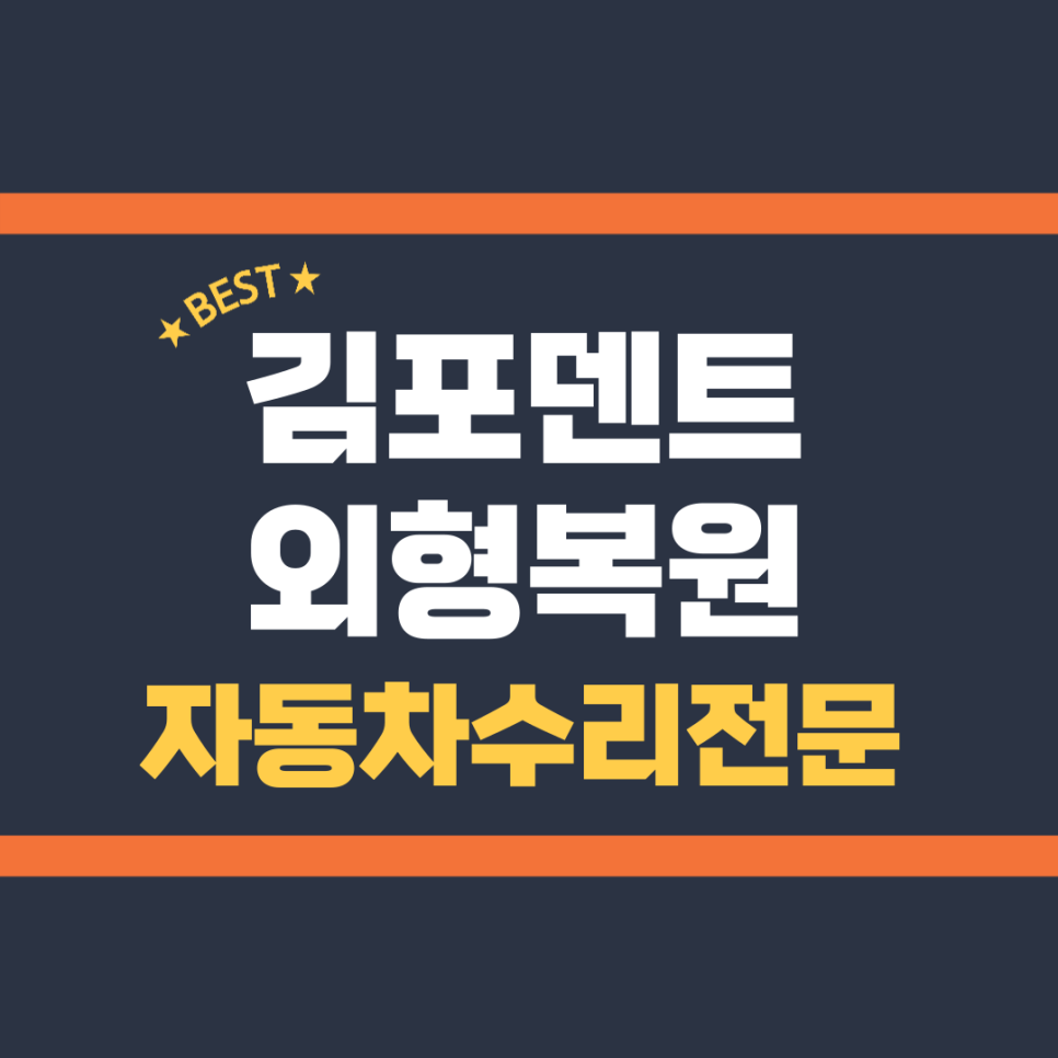 통진자동차공업사 이미지