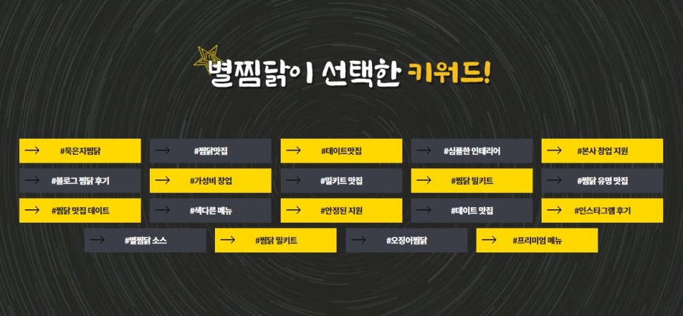 별의별찜닭 이미지