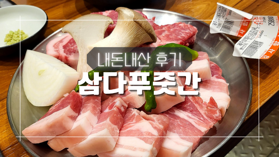 삼다푸줏간 이미지