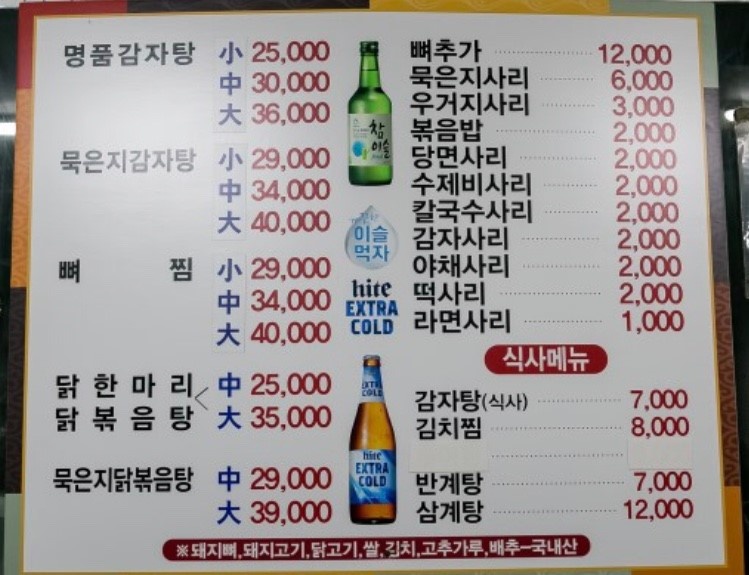24시 뼈다귀감자탕 이미지