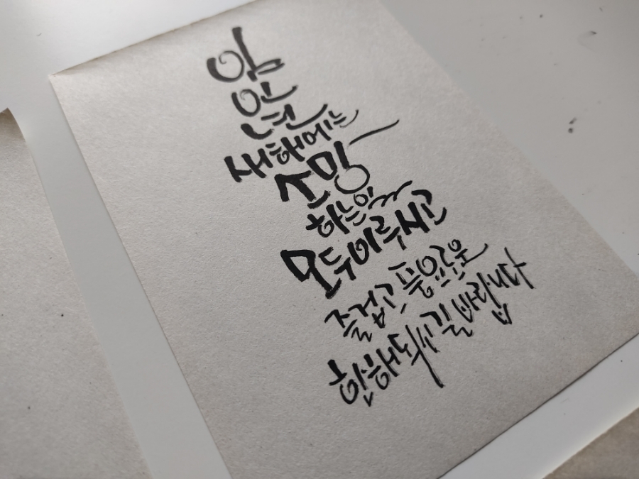 지인심캘리그라피 이미지