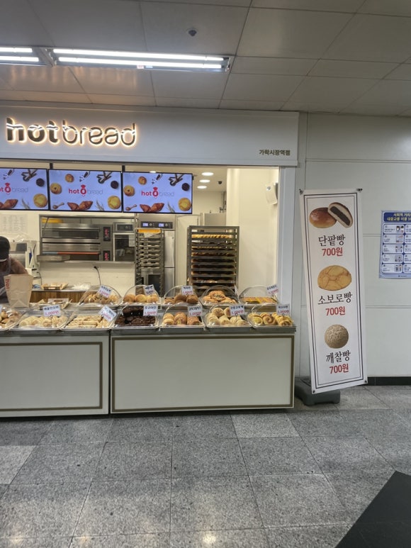 핫브레드가락시장역 이미지