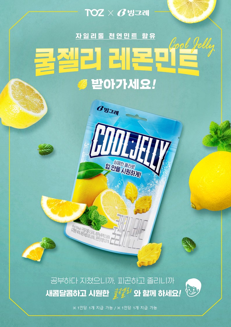 민트젤리 이미지