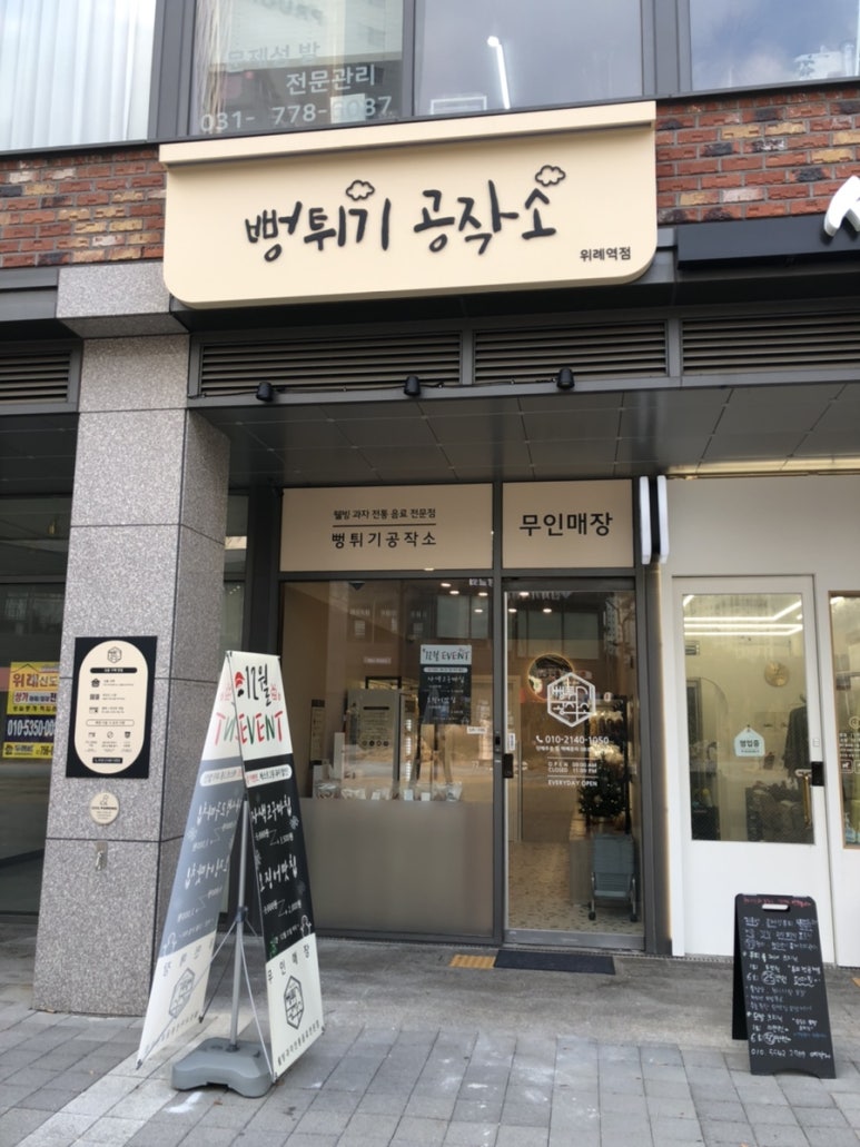 뻥튀기공작소신기 이미지