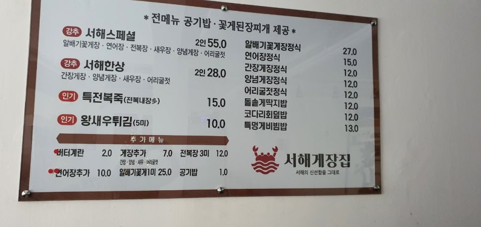 서해게장집 이미지