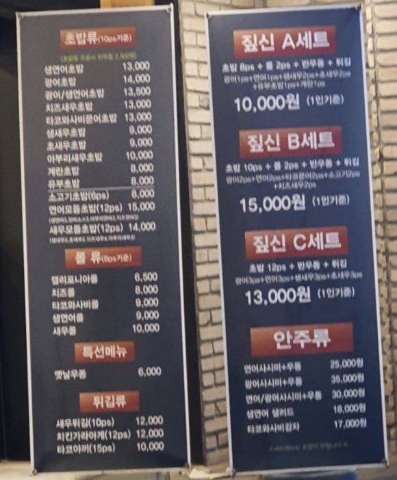 짚신스시&롤 이미지