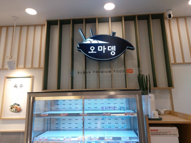 오마뎅강서 이미지