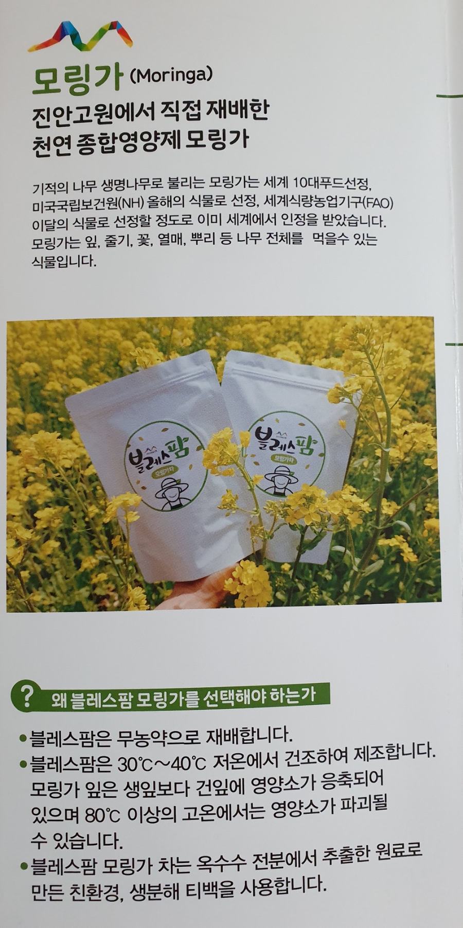 블레스팜 이미지