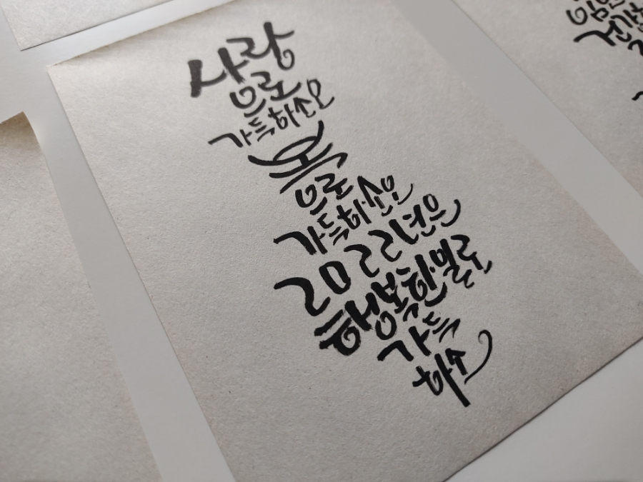 지인심캘리그라피 이미지