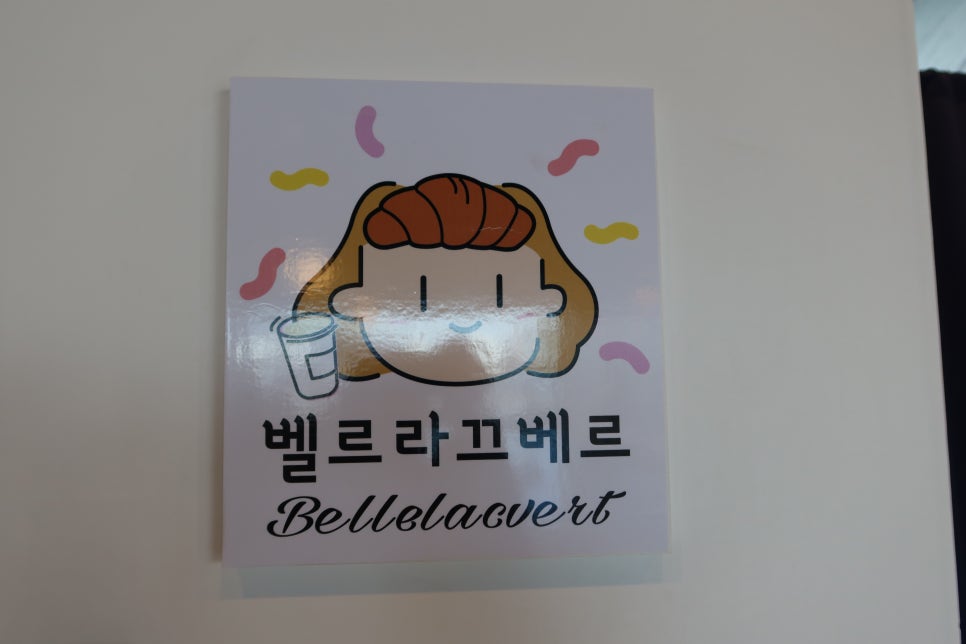 벨르라끄베르 이미지