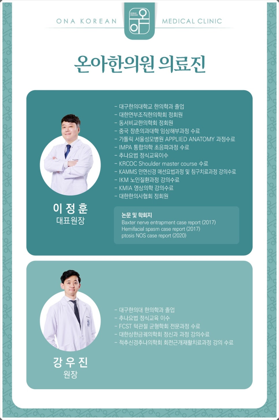 온아한의원 이미지