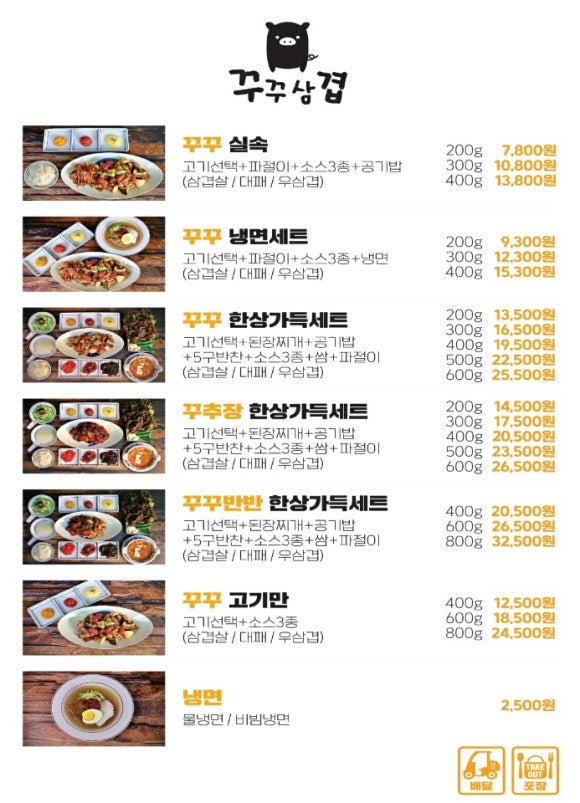 꾸꾸삼겹 이미지