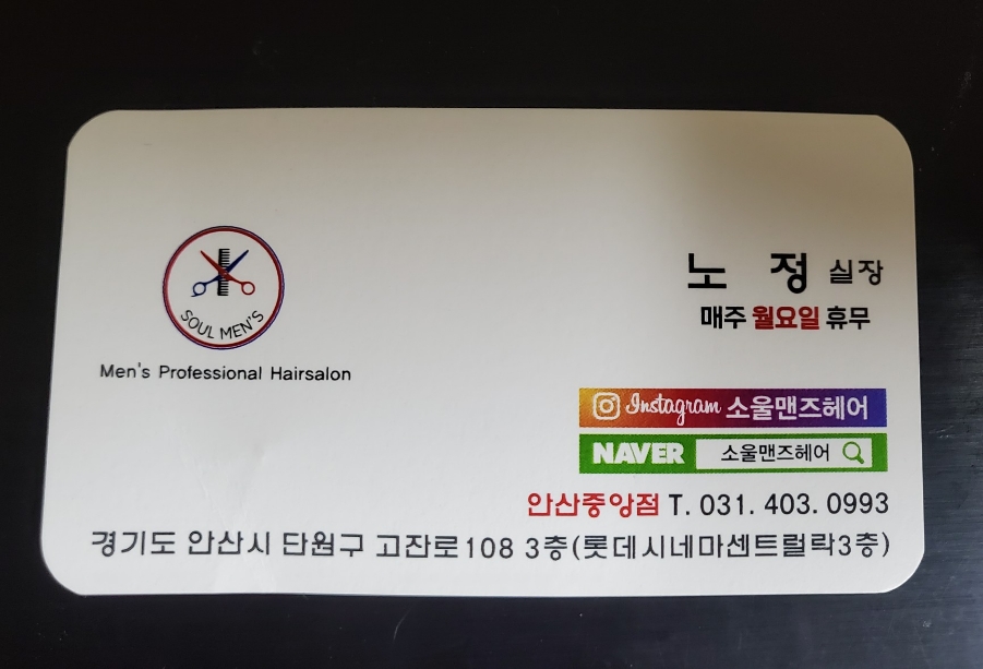 소울맨즈헤어 안산 중앙점 이미지