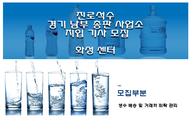 진로석수경기남부 이미지