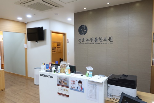 논현한의원 이미지