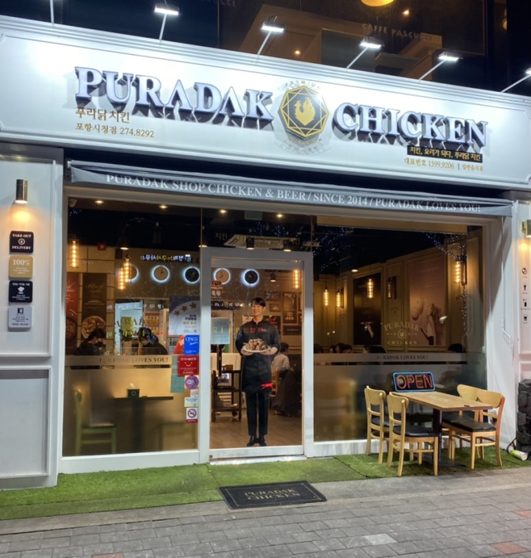 푸라닭포항시청점 이미지