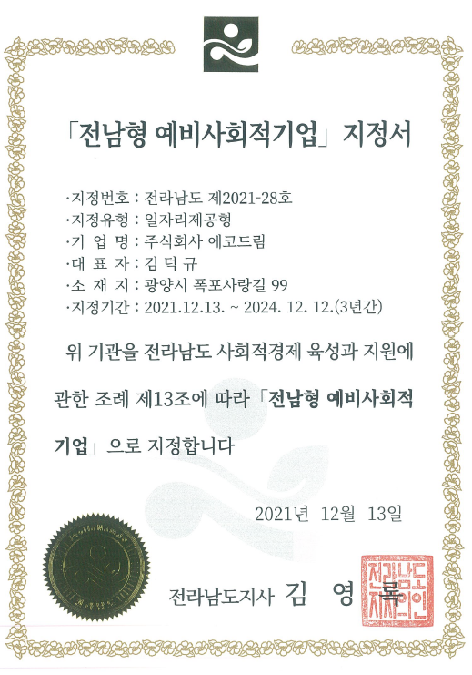 (주)에코드림 이미지