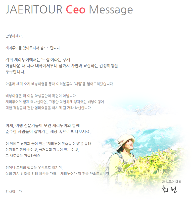 (주)재리투어 이미지