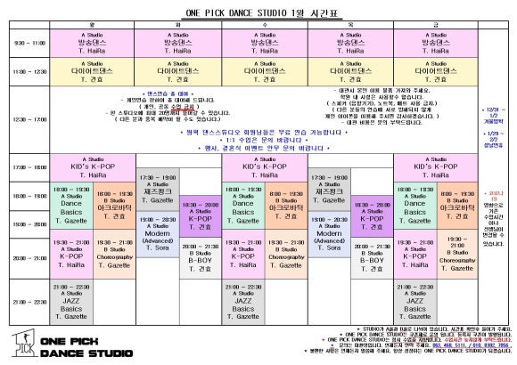 원픽댄스스튜디오학원 이미지