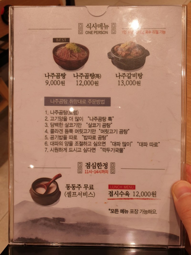 금성관 나주곰탕 이미지