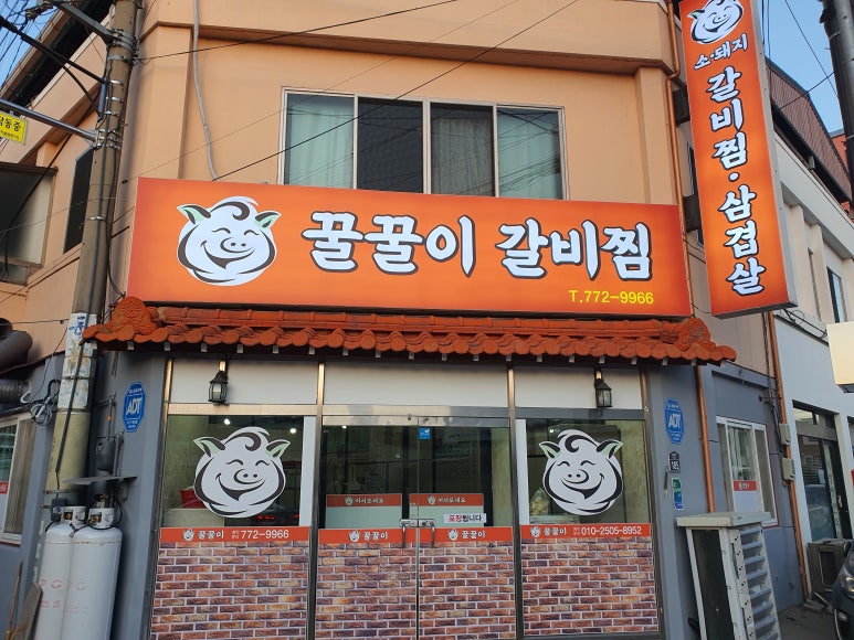 꿀꿀이삼겹살 이미지