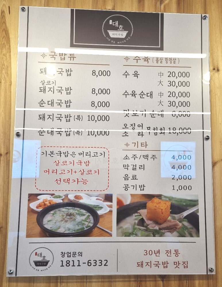 대호돼지국밥 이미지