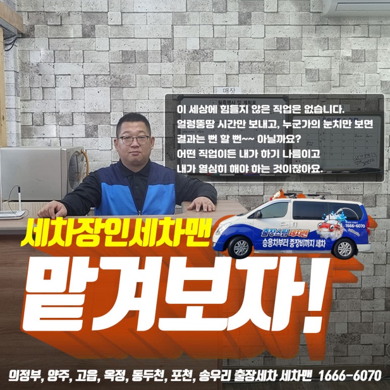 의정부출장세차세차맨 이미지
