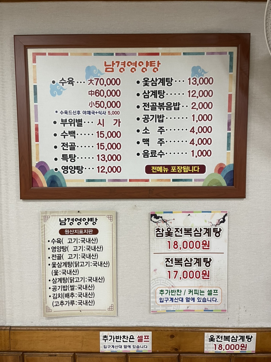 남경영양탕 이미지