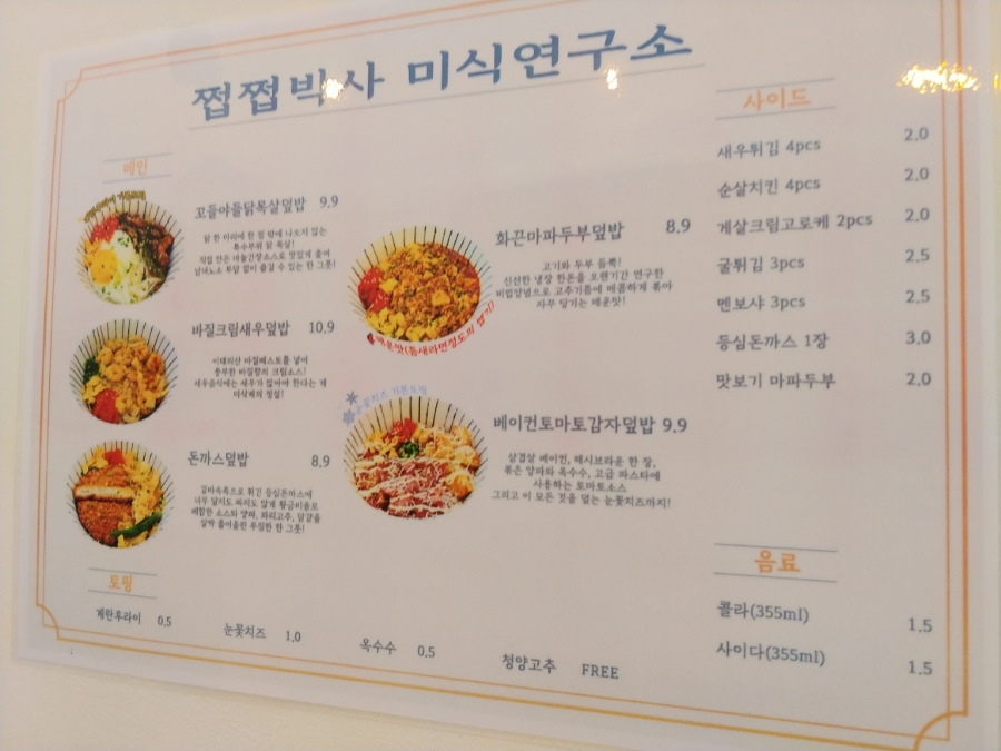 쩝쩝박사미식연구소 이미지