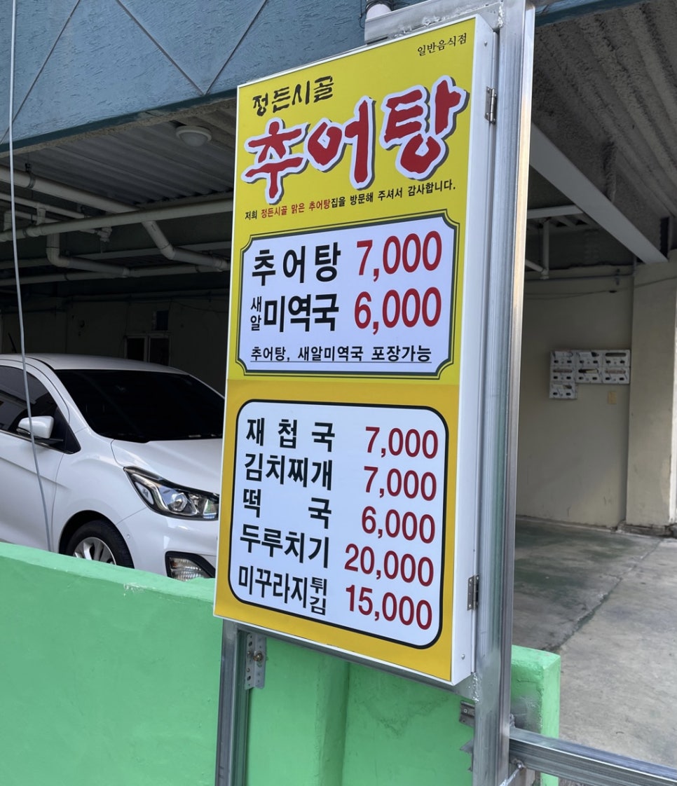 정든시골추어탕 이미지