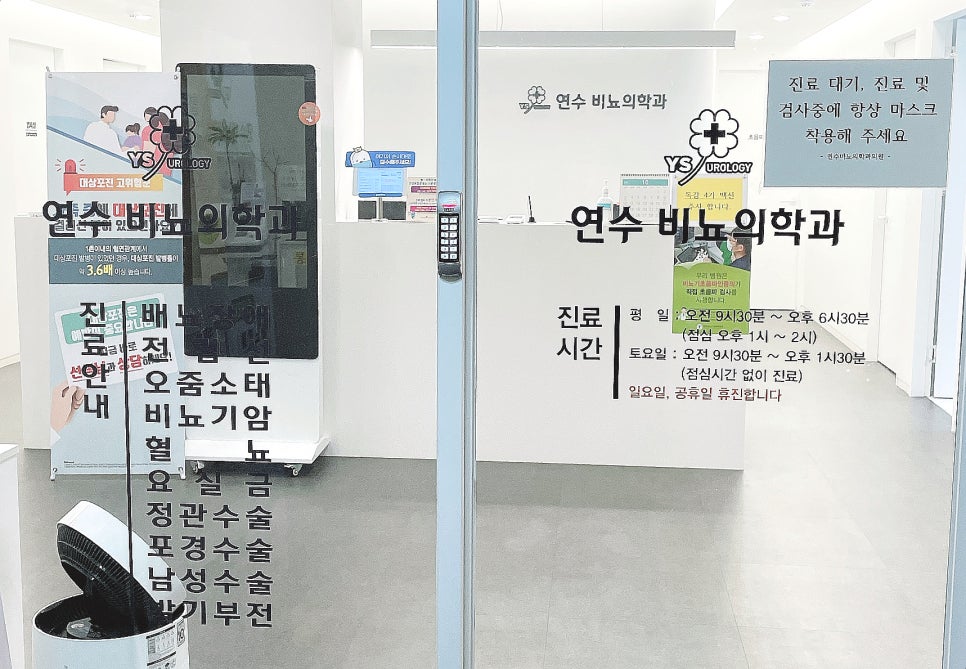 연수비뇨의학과의원 이미지